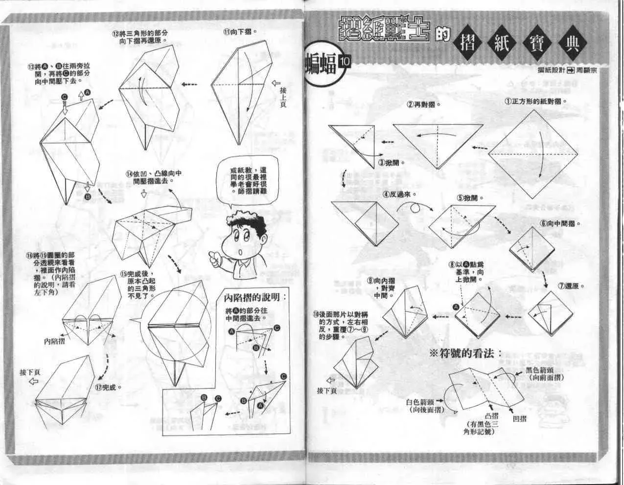 折纸战士 第4卷 第78页