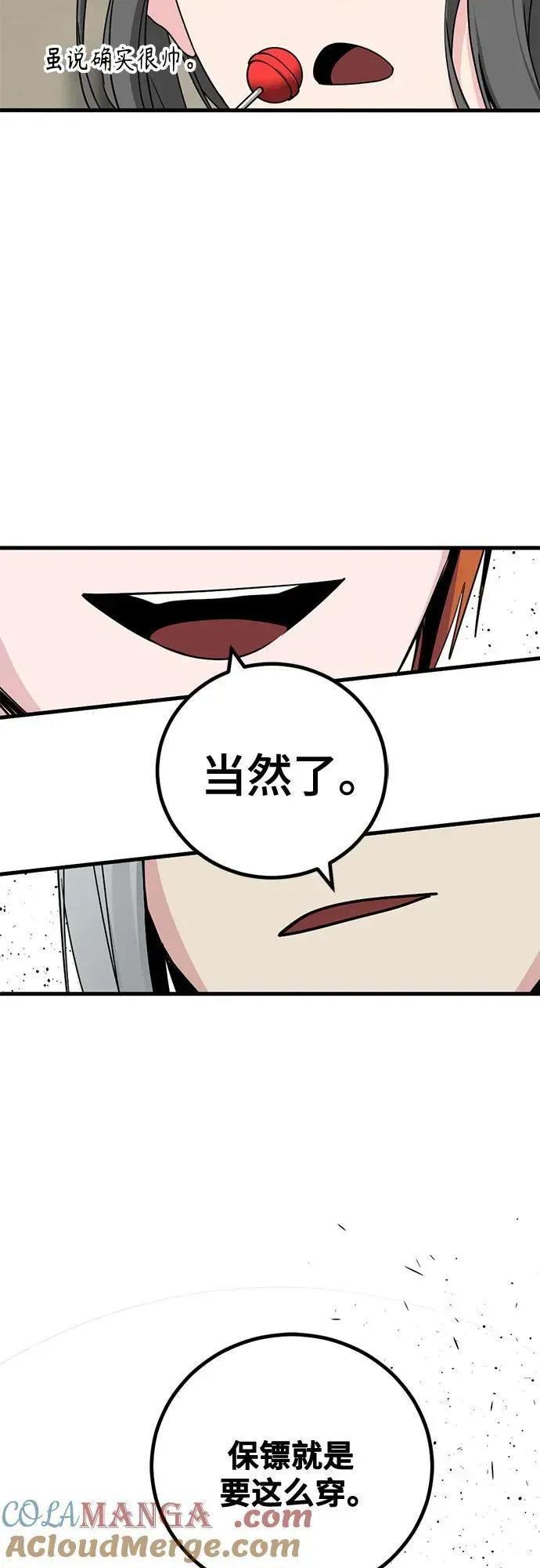 Hero Killer 第177话 第79页