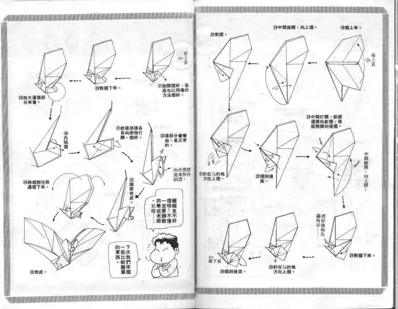 折纸战士 第4卷 第79页