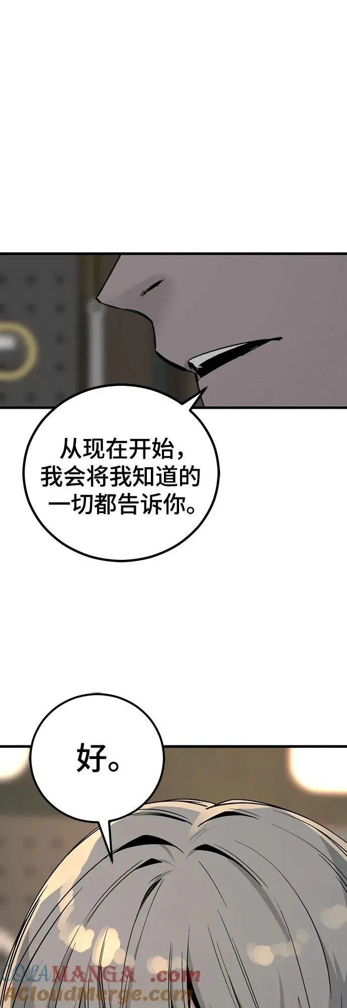 Hero Killer 第185话 第79页