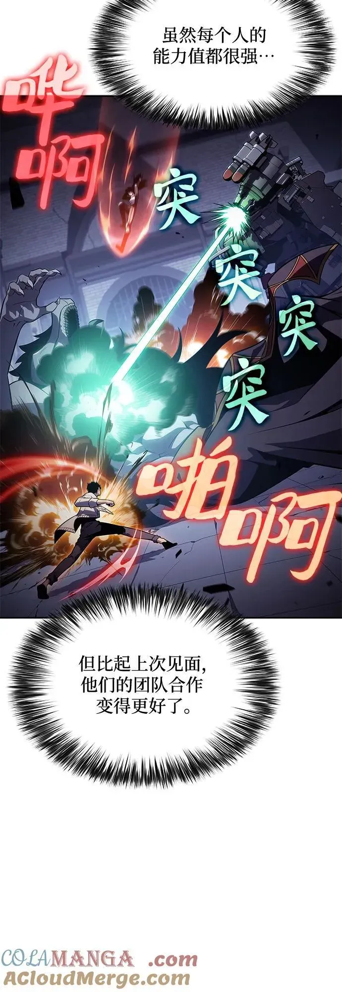 我独自满级新手 [第163话] 痛哭魔女(1) 第79页