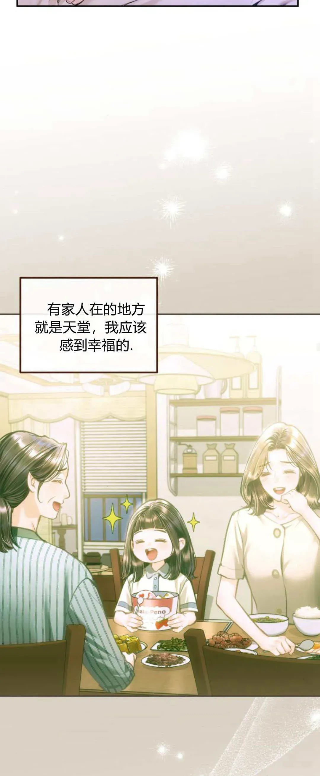 貌似我的孩子 第31话 第79页