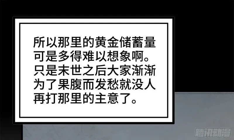 我在末世搬金砖 70-北区中央银行 第80页