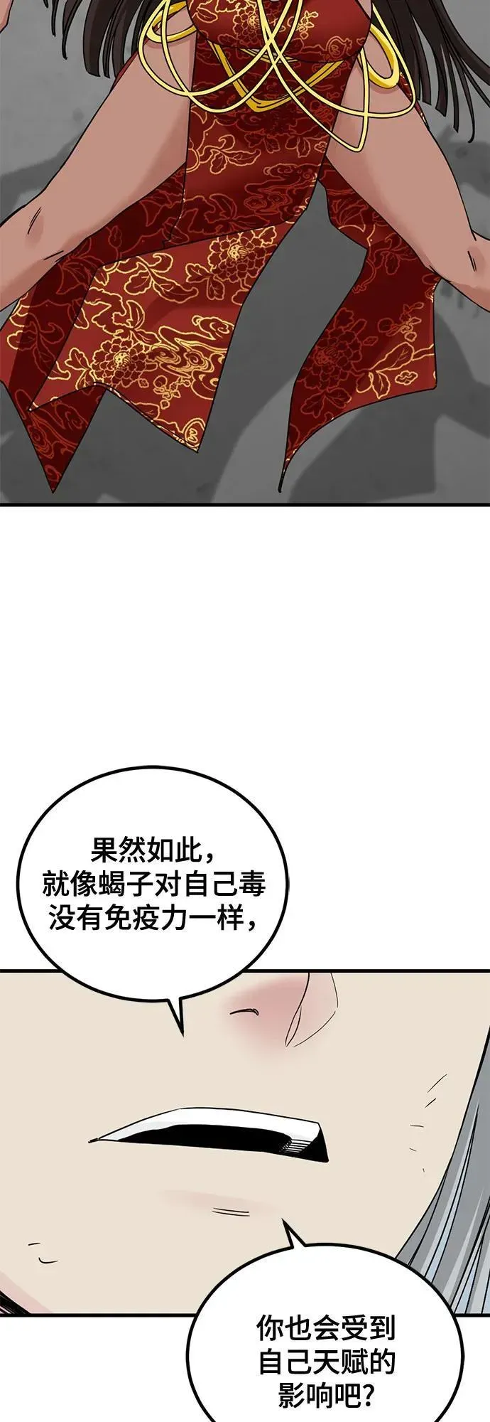 Hero Killer 第173话 第80页