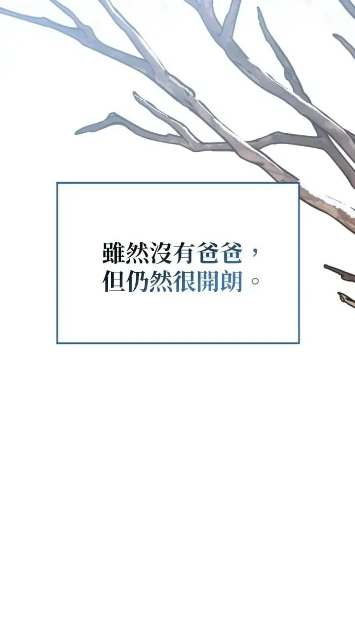 貌似我的孩子 第4话 第80页