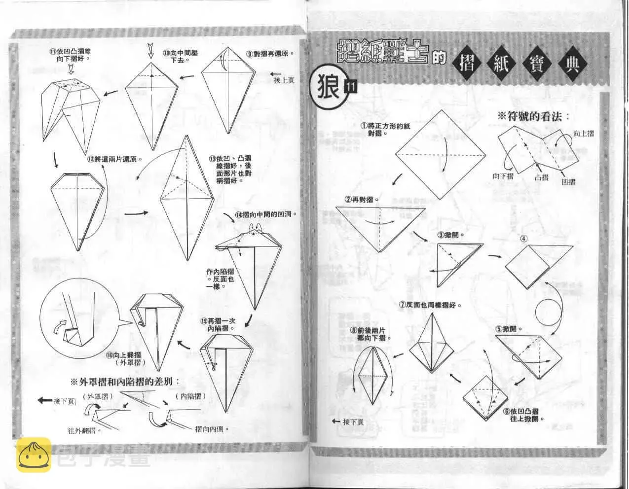 折纸战士 第4卷 第80页