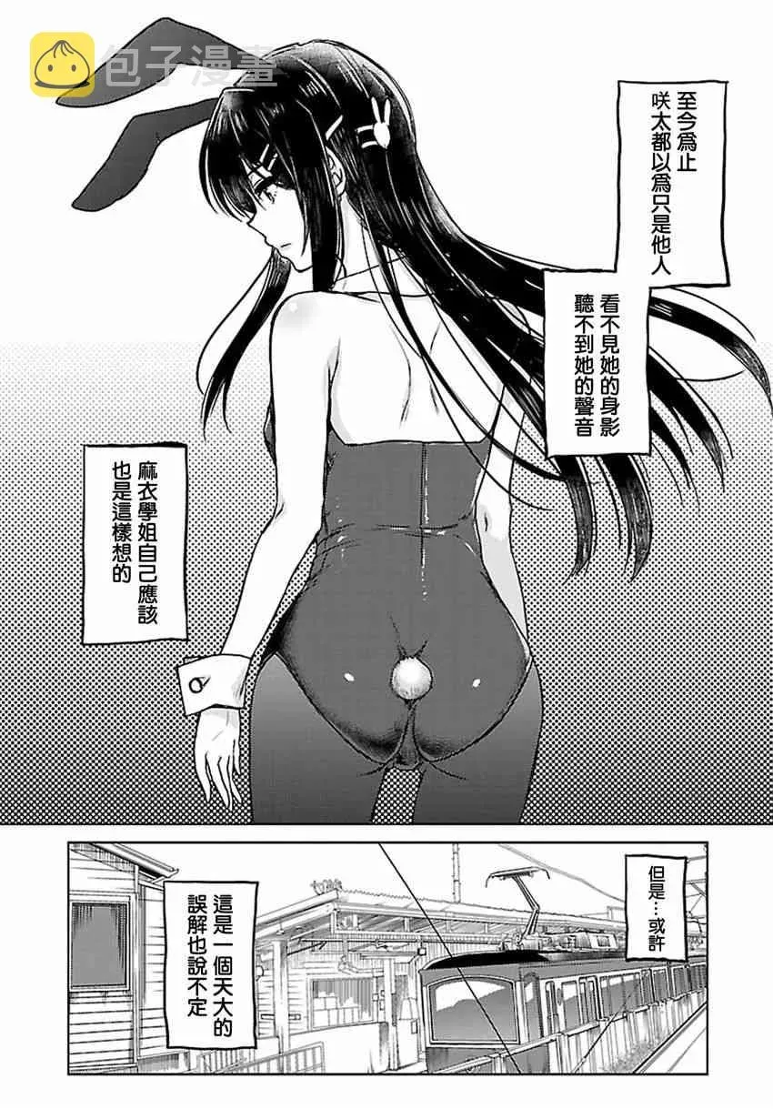 青春期笨蛋不做兔女郎学姐的梦 14话 第8页