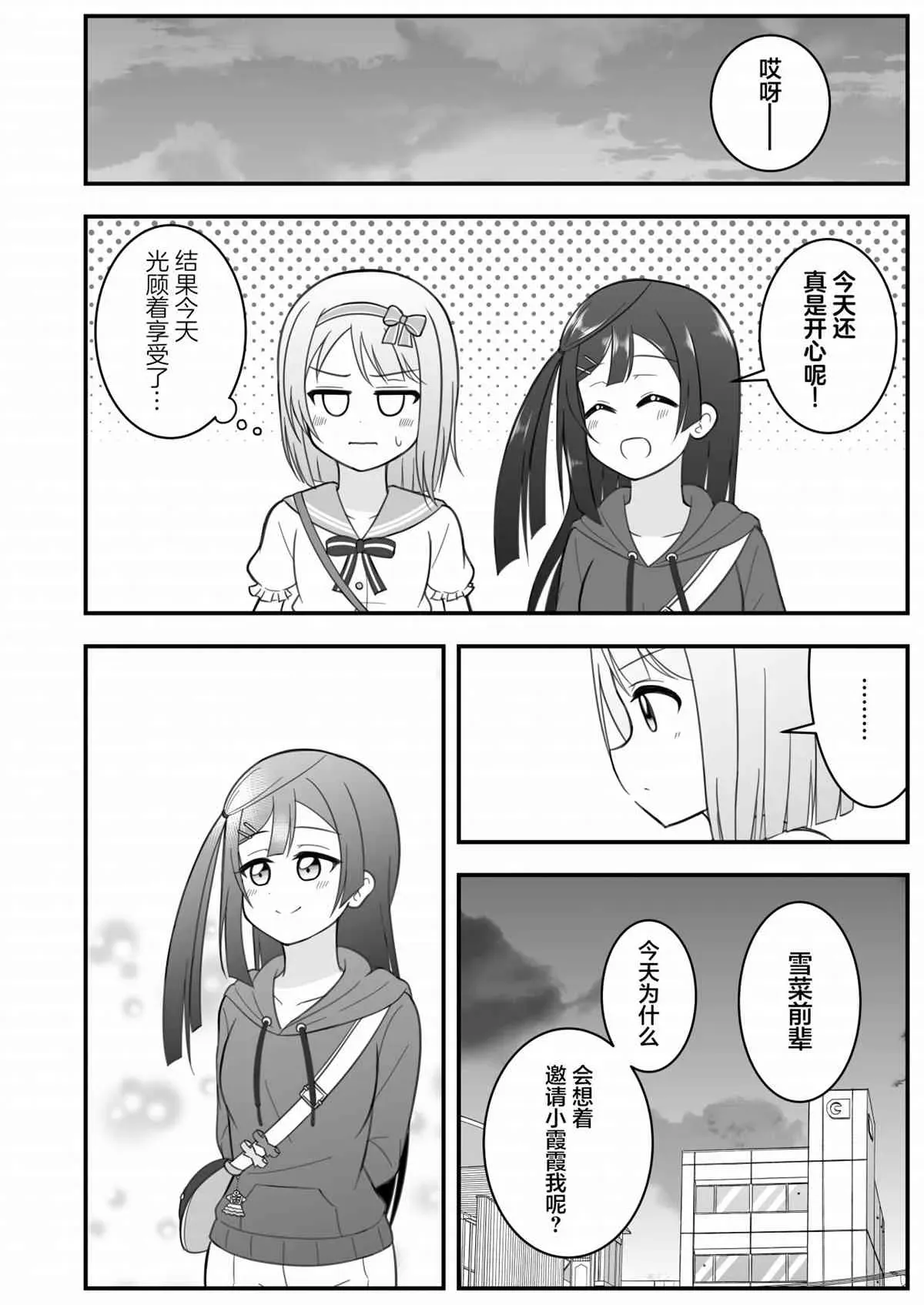 はるへい老师的lovelive漫画 约会 第8页