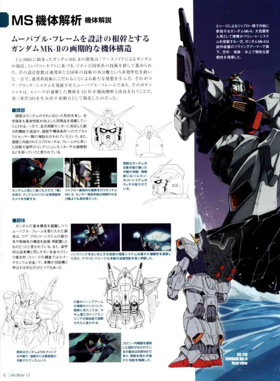 Gundam Mobile Suit Bible 12卷 第8页