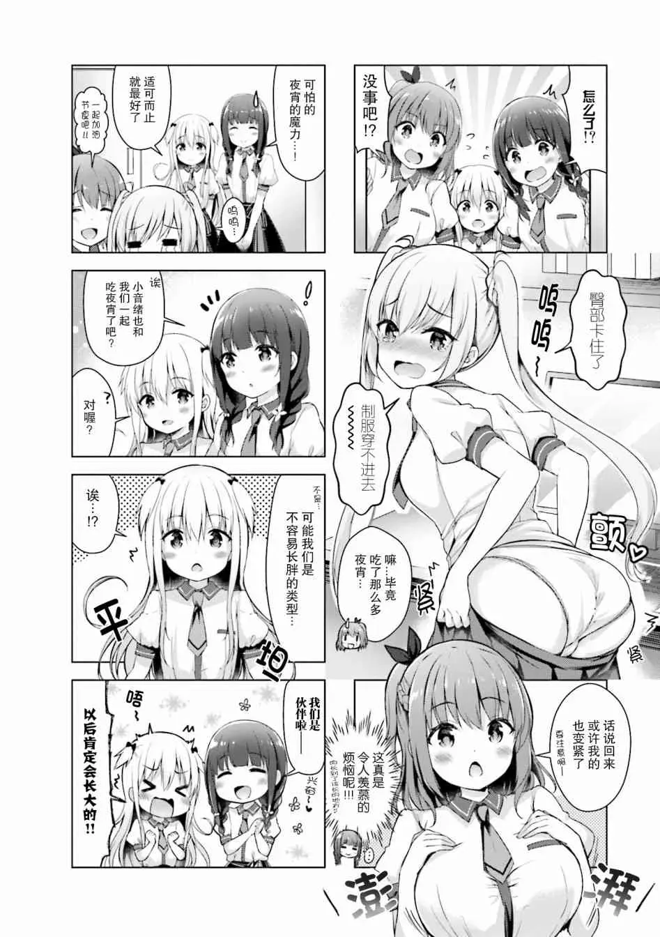 一叠间漫画咖啡屋生活 7话 第8页