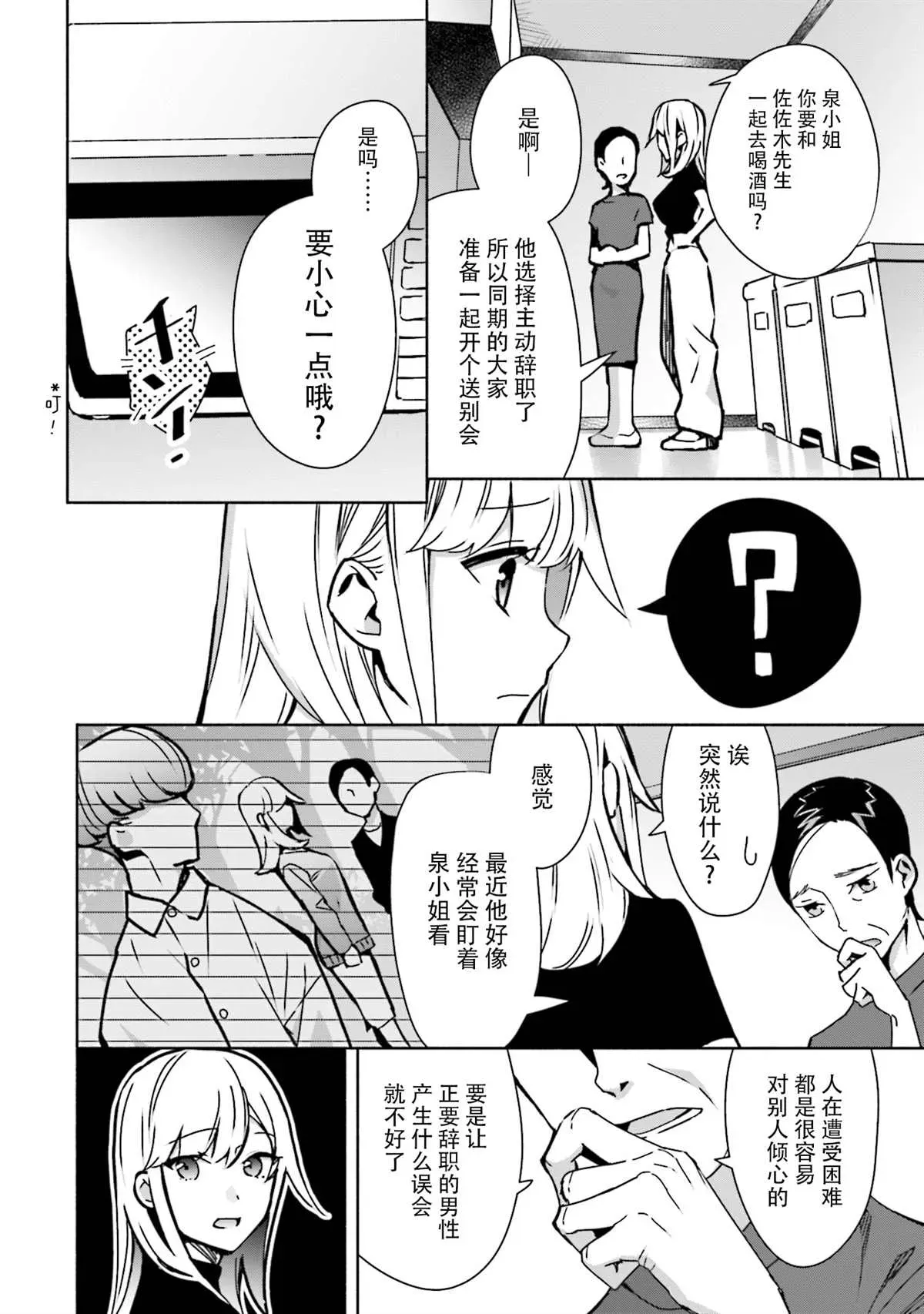 孤单的我被迫交了个女朋友 第04話 第8页