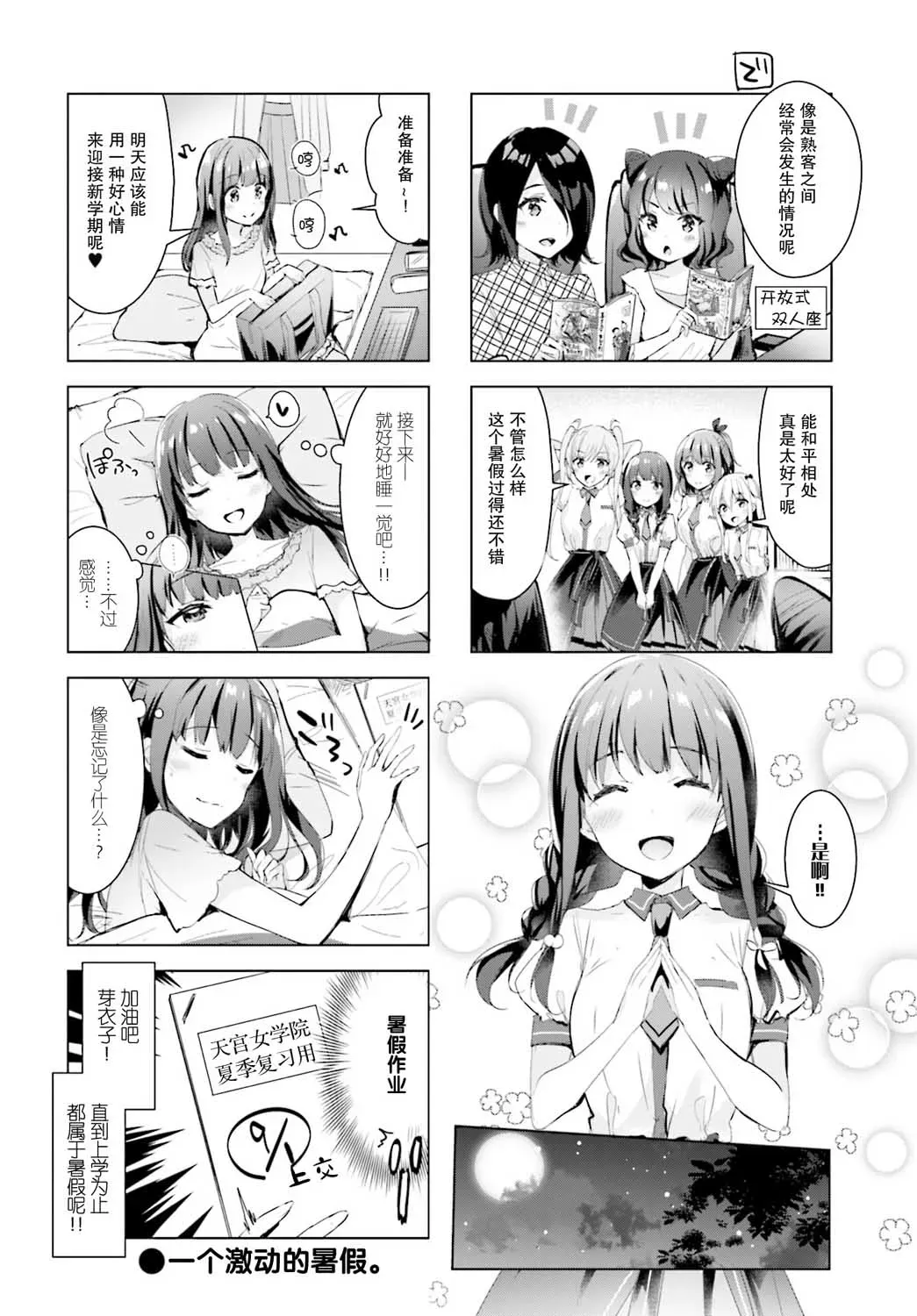 一叠间漫画咖啡屋生活 16话 第8页