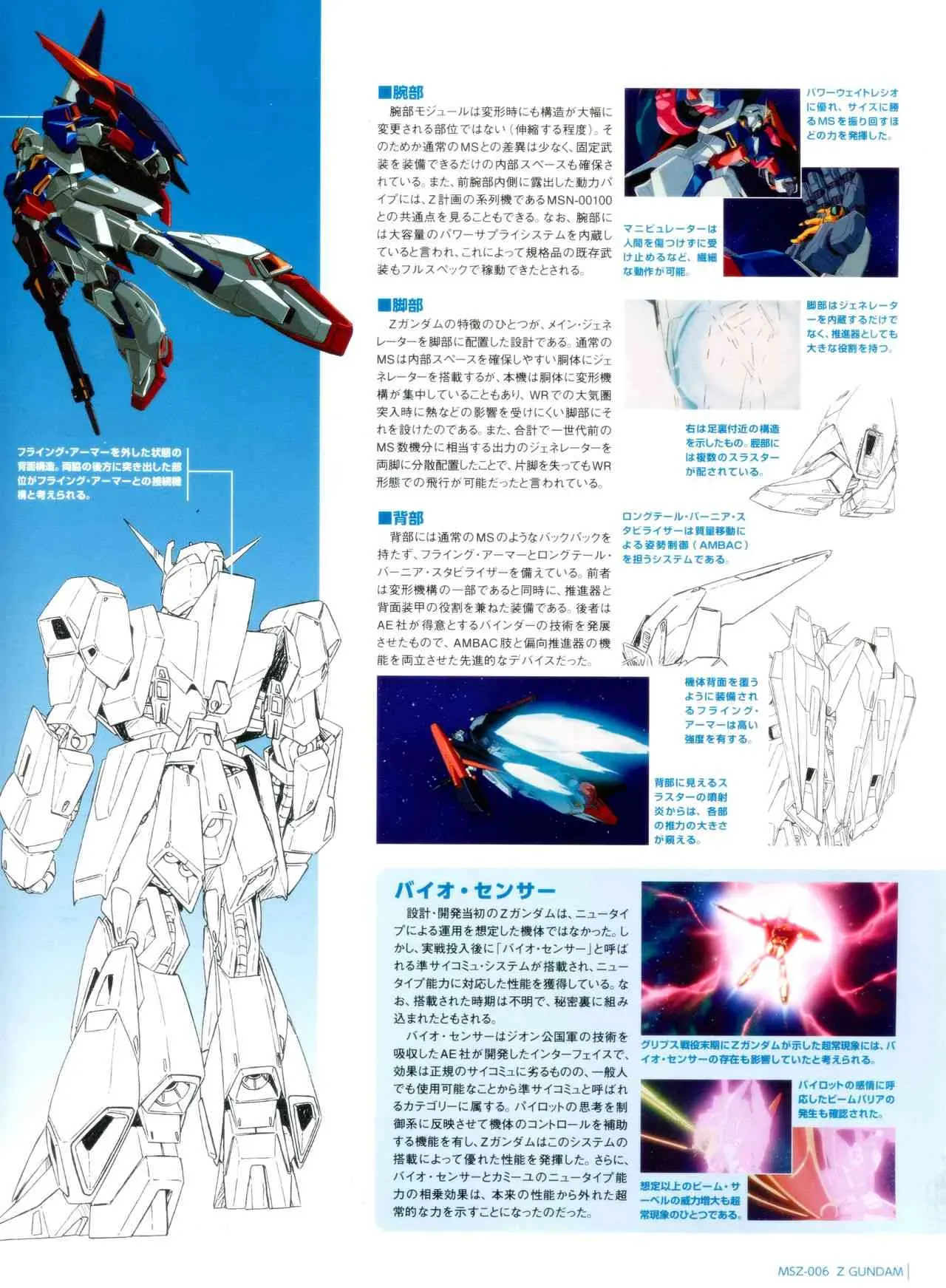 Gundam Mobile Suit Bible 4卷 第8页