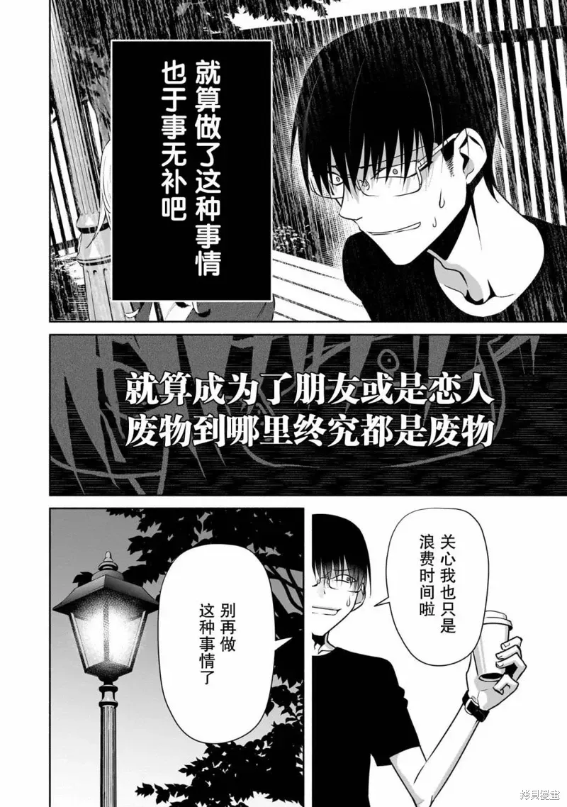 孤单的我被迫交了个女朋友 第30话 第8页