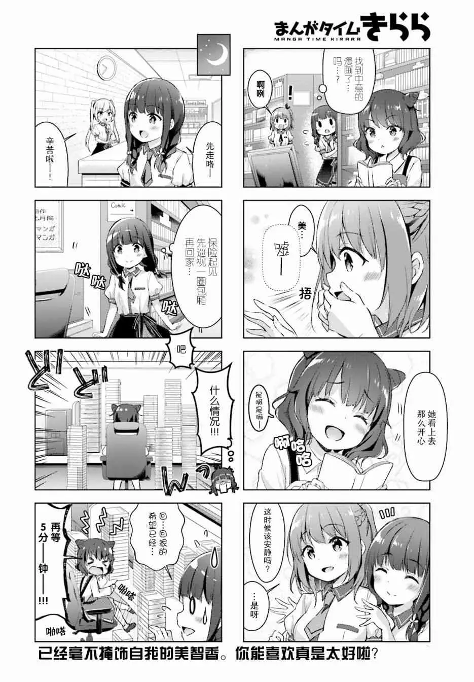 一叠间漫画咖啡屋生活 0话 第8页