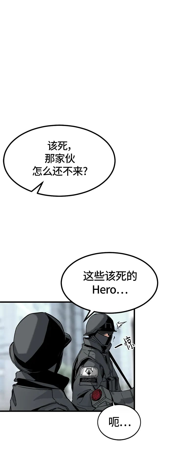 Hero Killer 第1话 第8页