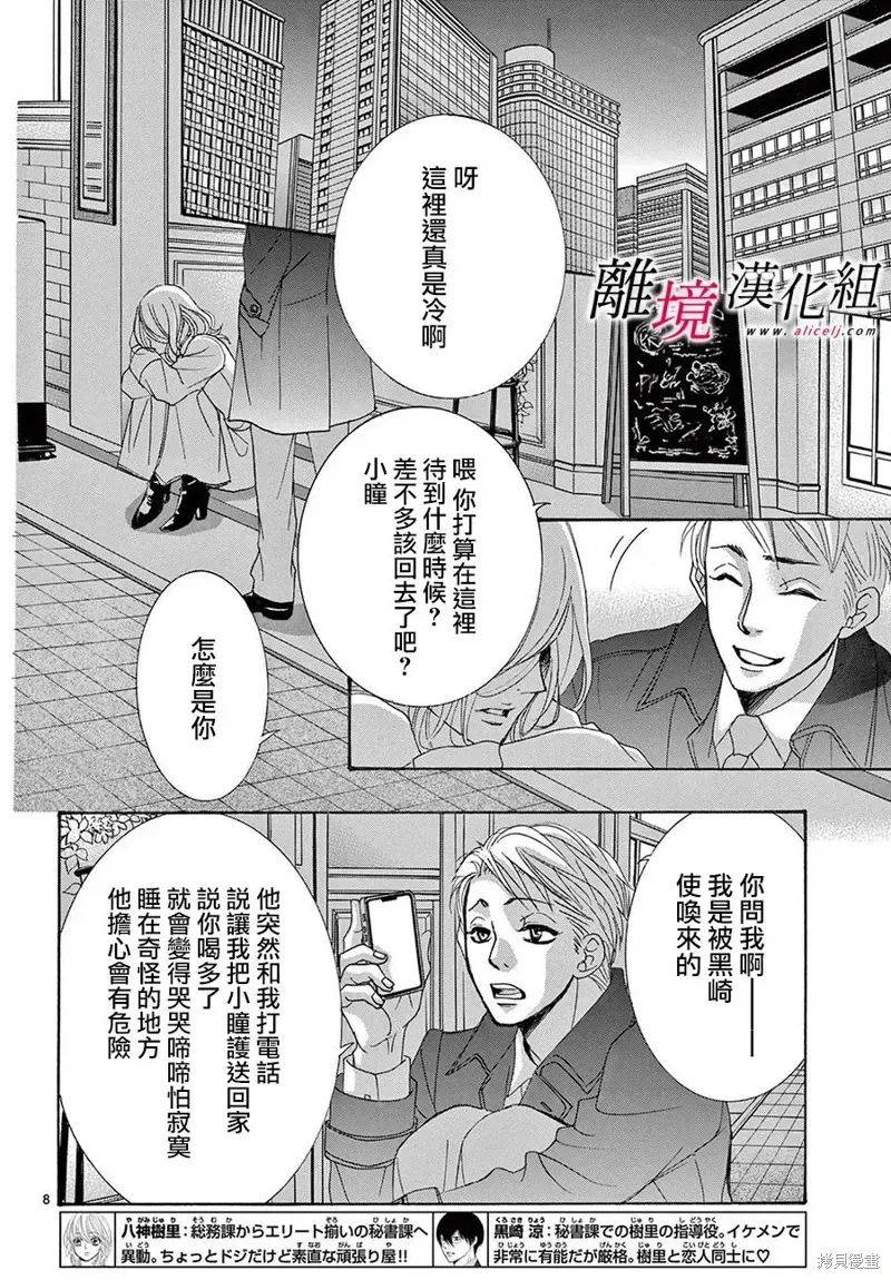 想被黑崎秘书夸奖 第40话 第8页