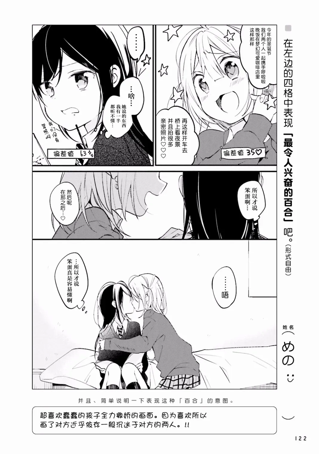 百合练习 第09话 第8页