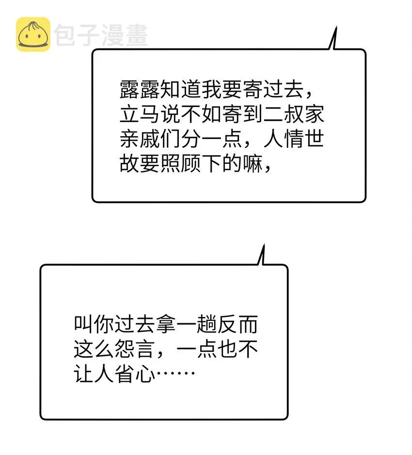 我的假女友正全力防御她们的进攻 036 妹妹与假女友的正面交锋！ 第8页