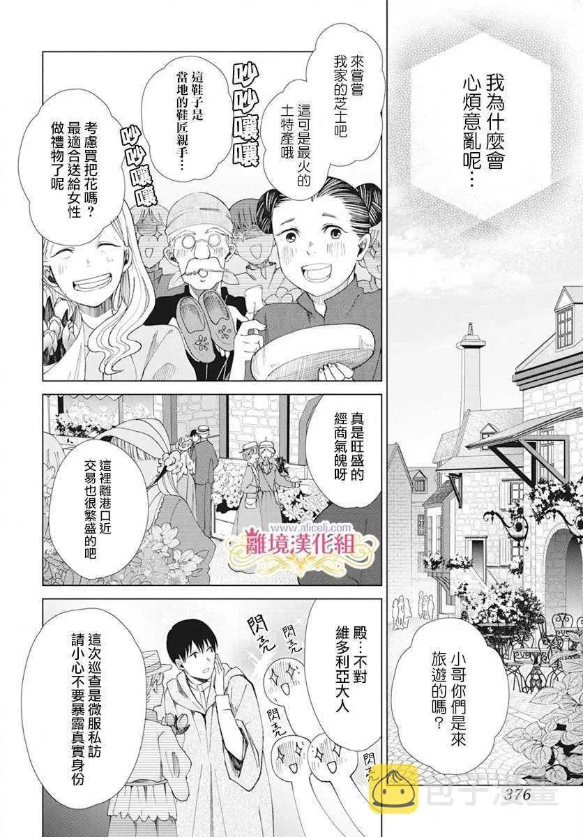 虽说我试着雇佣了未婚夫 第3话 第8页