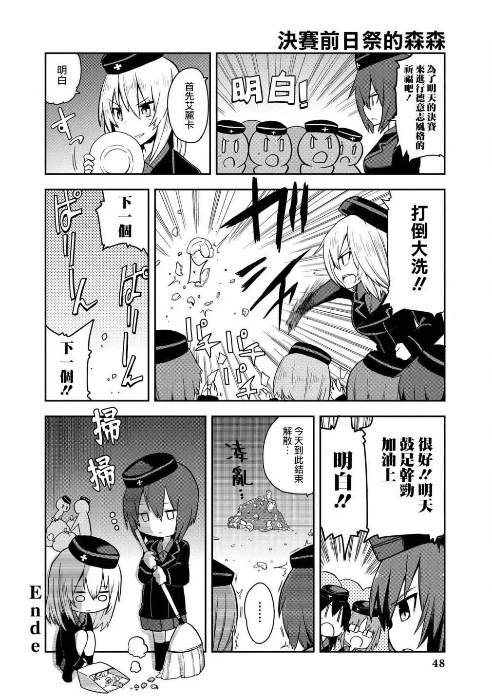 少女与战车官方漫画选集 第4话 第8页