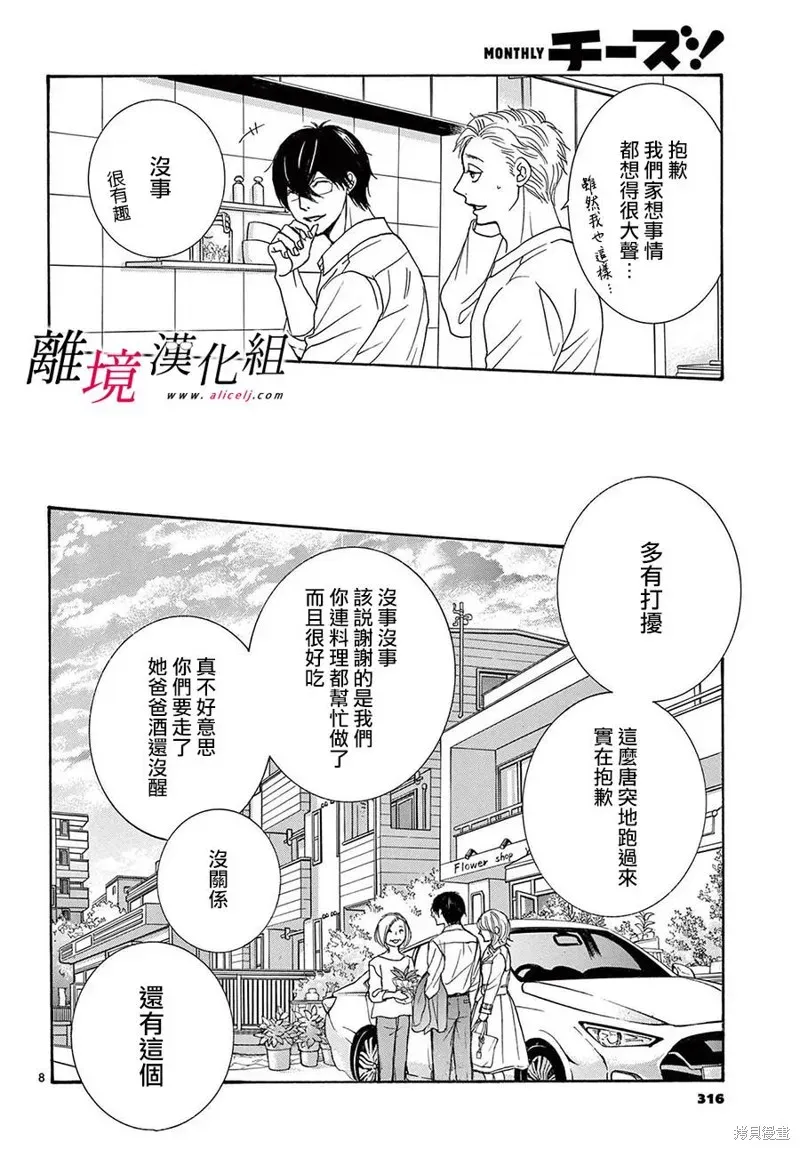 想被黑崎秘书夸奖 第35话 第8页