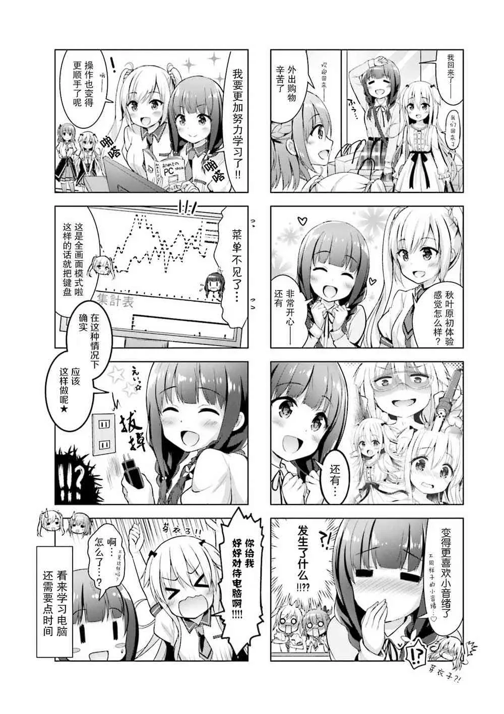 一叠间漫画咖啡屋生活 4话 第8页