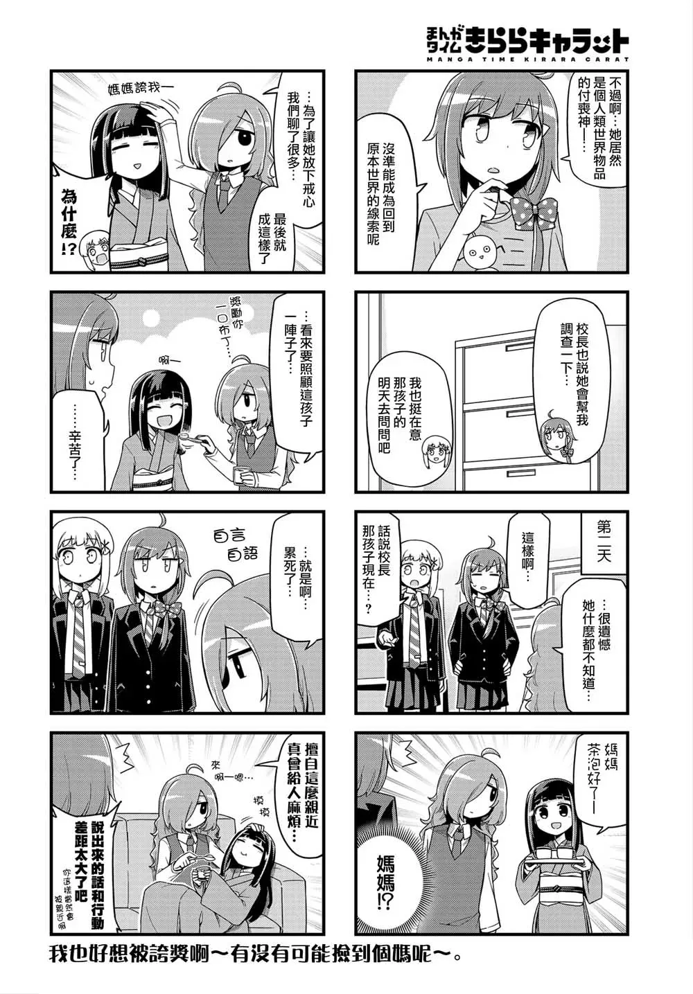 妖人日常 10话 第8页