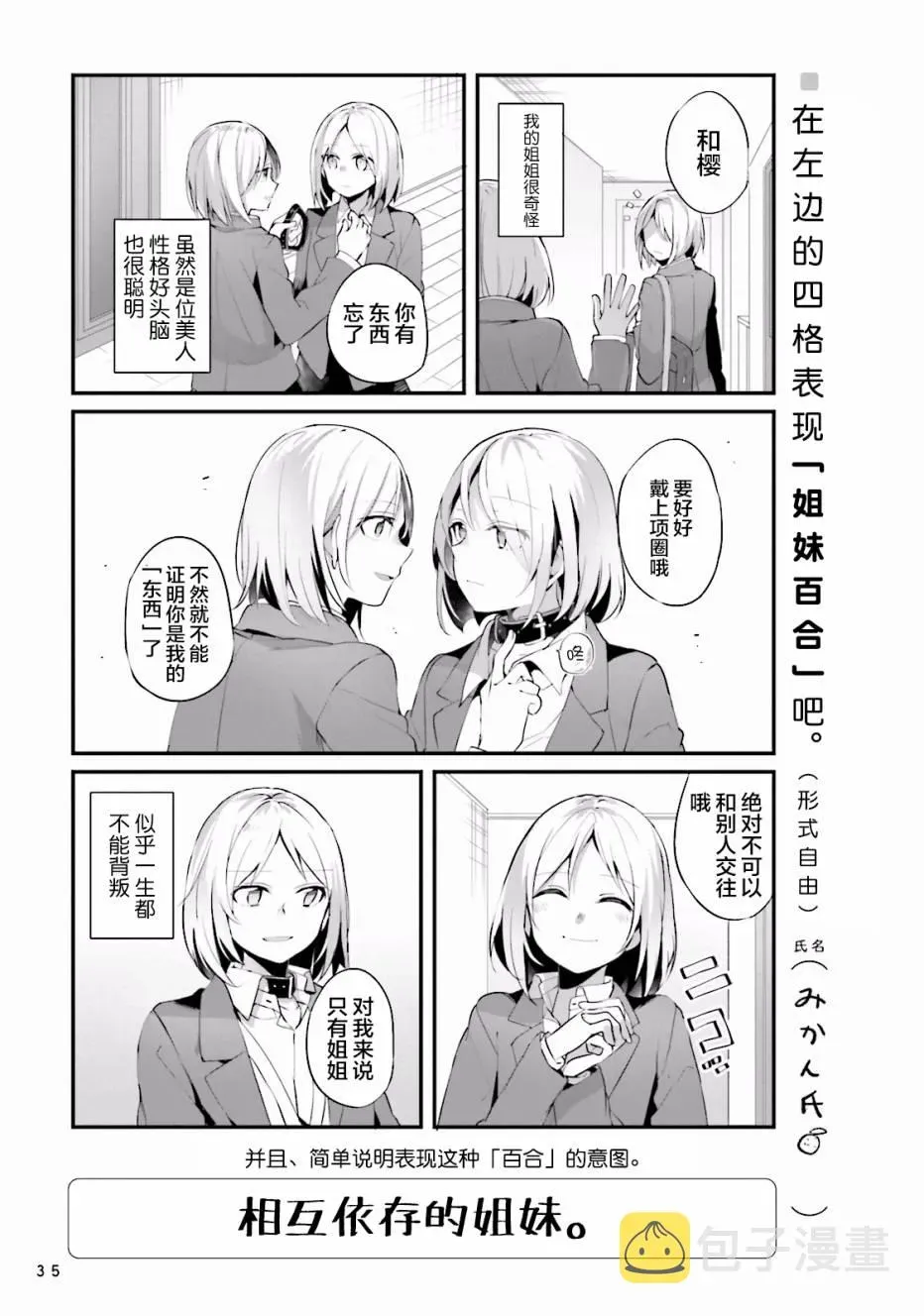 百合练习 第03话 第8页