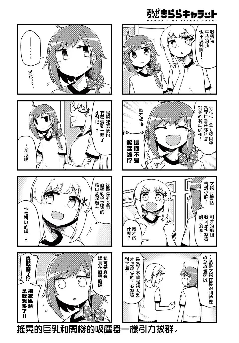 妖人日常 6话 第8页