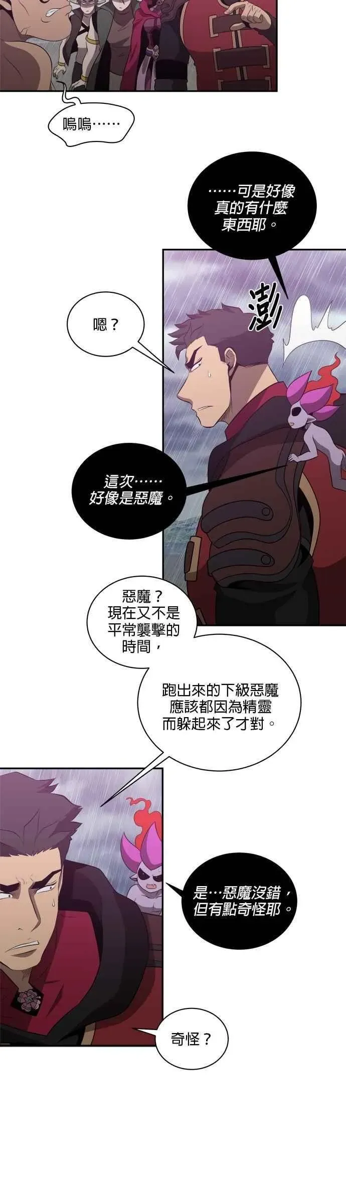 肌肉猛男少女心 第143话 第8页