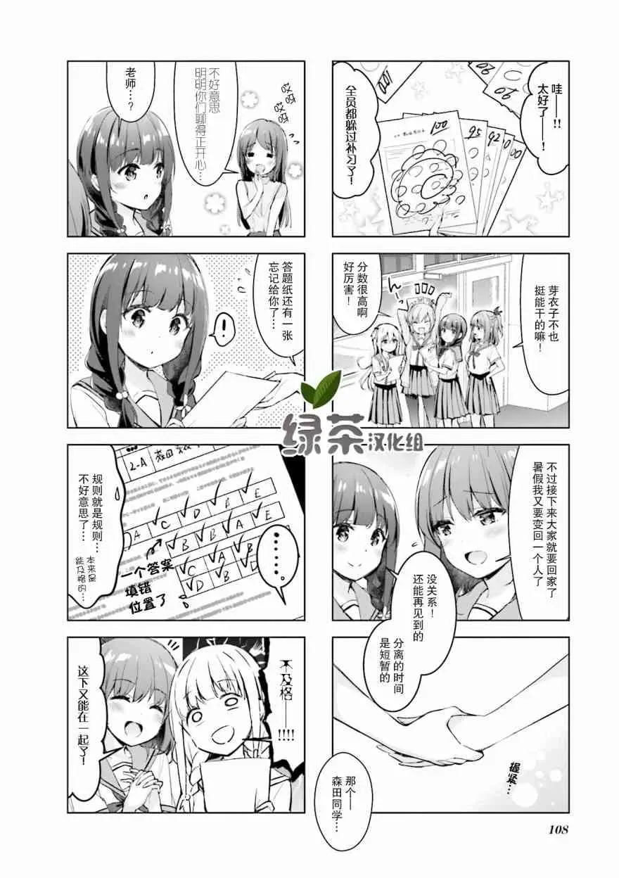 一叠间漫画咖啡屋生活 12话 第8页