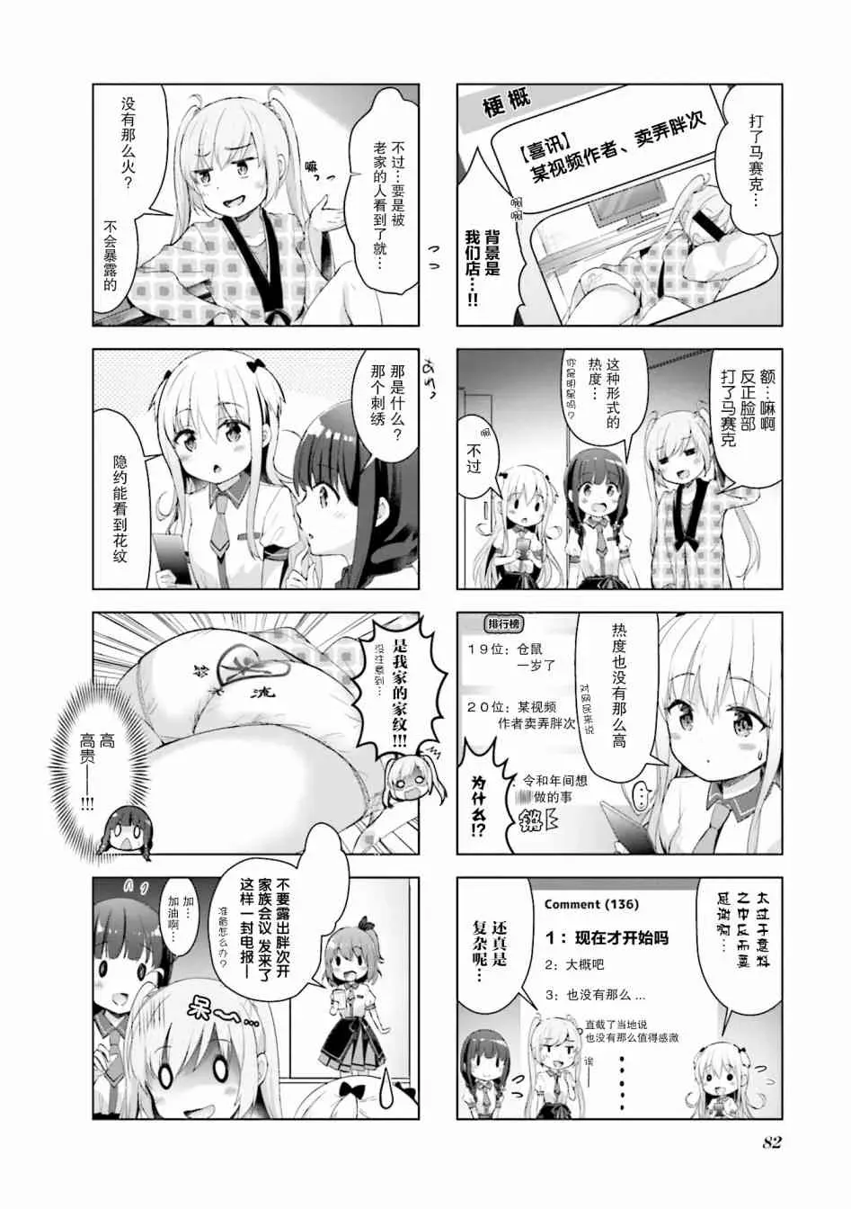 一叠间漫画咖啡屋生活 9话 第8页