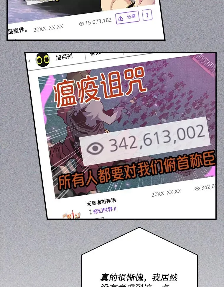 天才玩家 128.污蔑 第8页