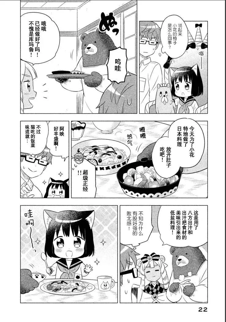 猫咪小花 11话 第8页