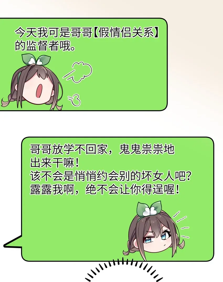 我的假女友正全力防御她们的进攻 058 练习当众接吻？！！ 第8页