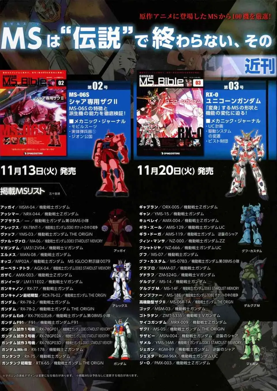 Gundam Mobile Suit Bible 1卷 第8页