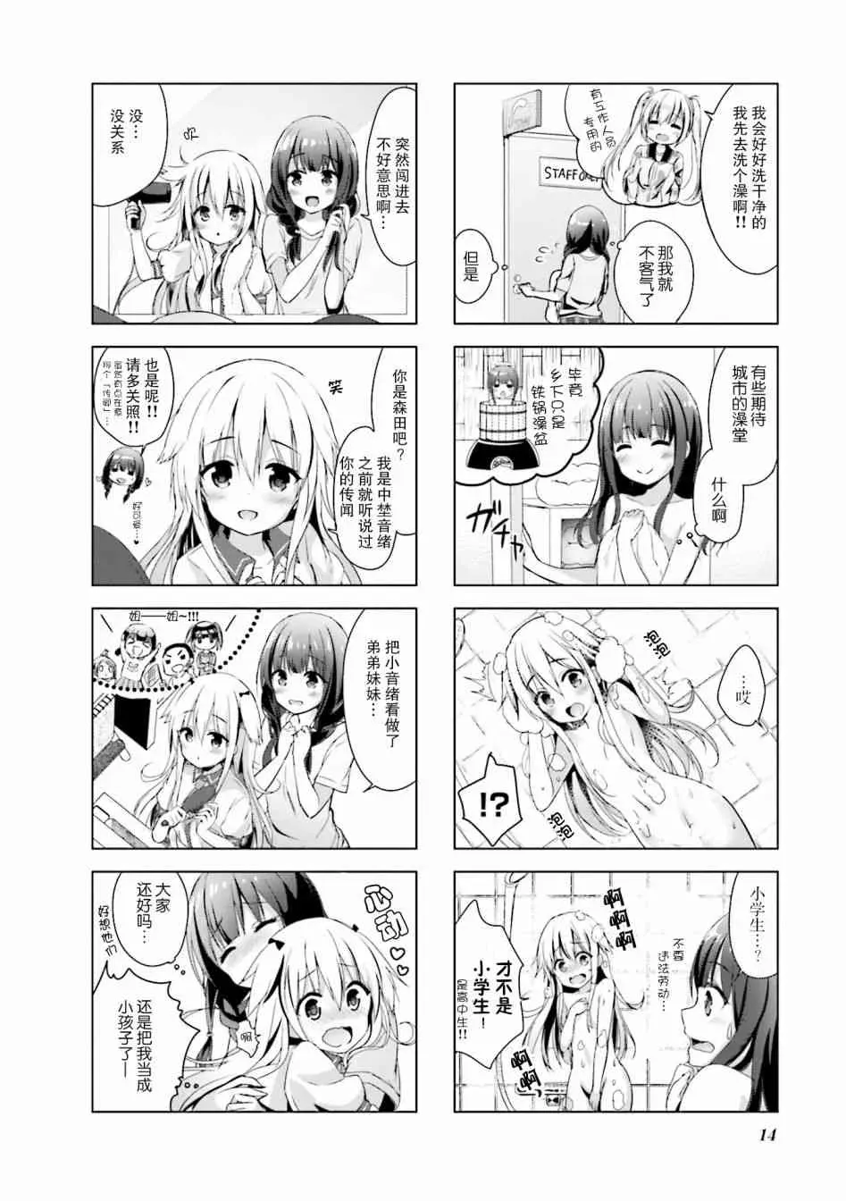 一叠间漫画咖啡屋生活 2话 第8页