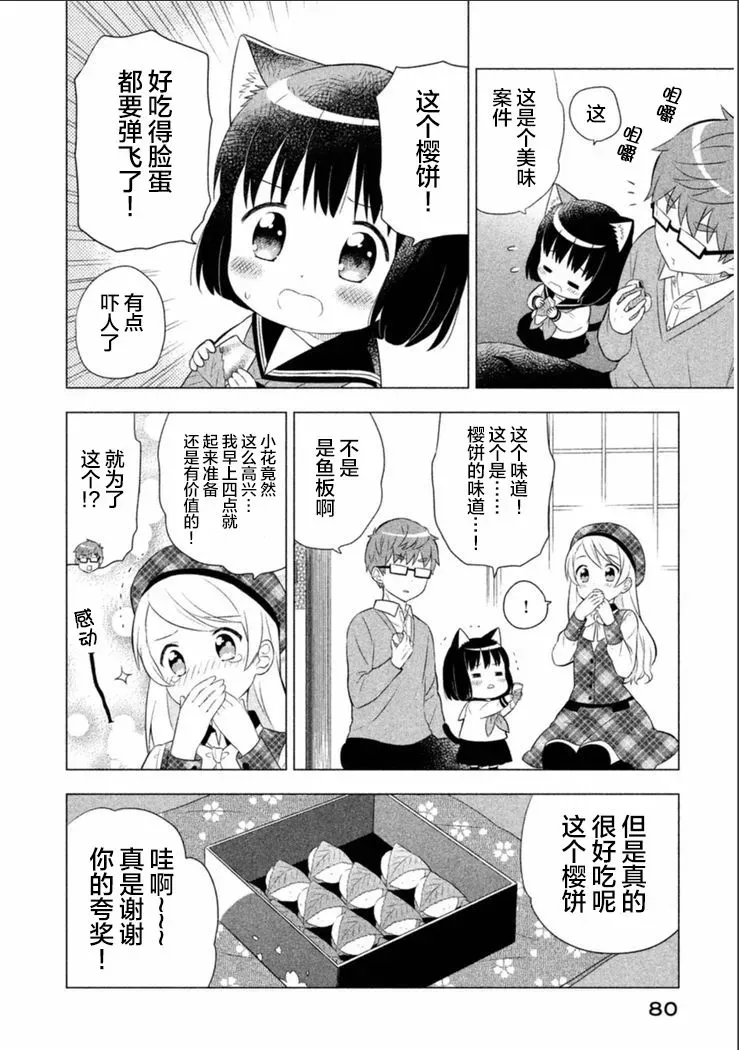 猫咪小花 6话 第8页