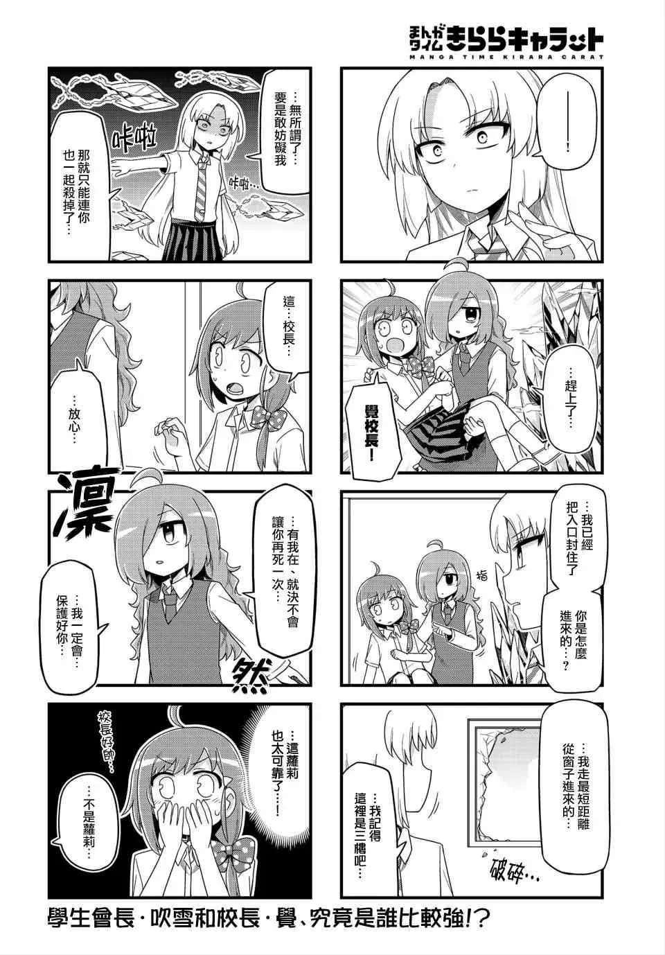 妖人日常 16话 第8页