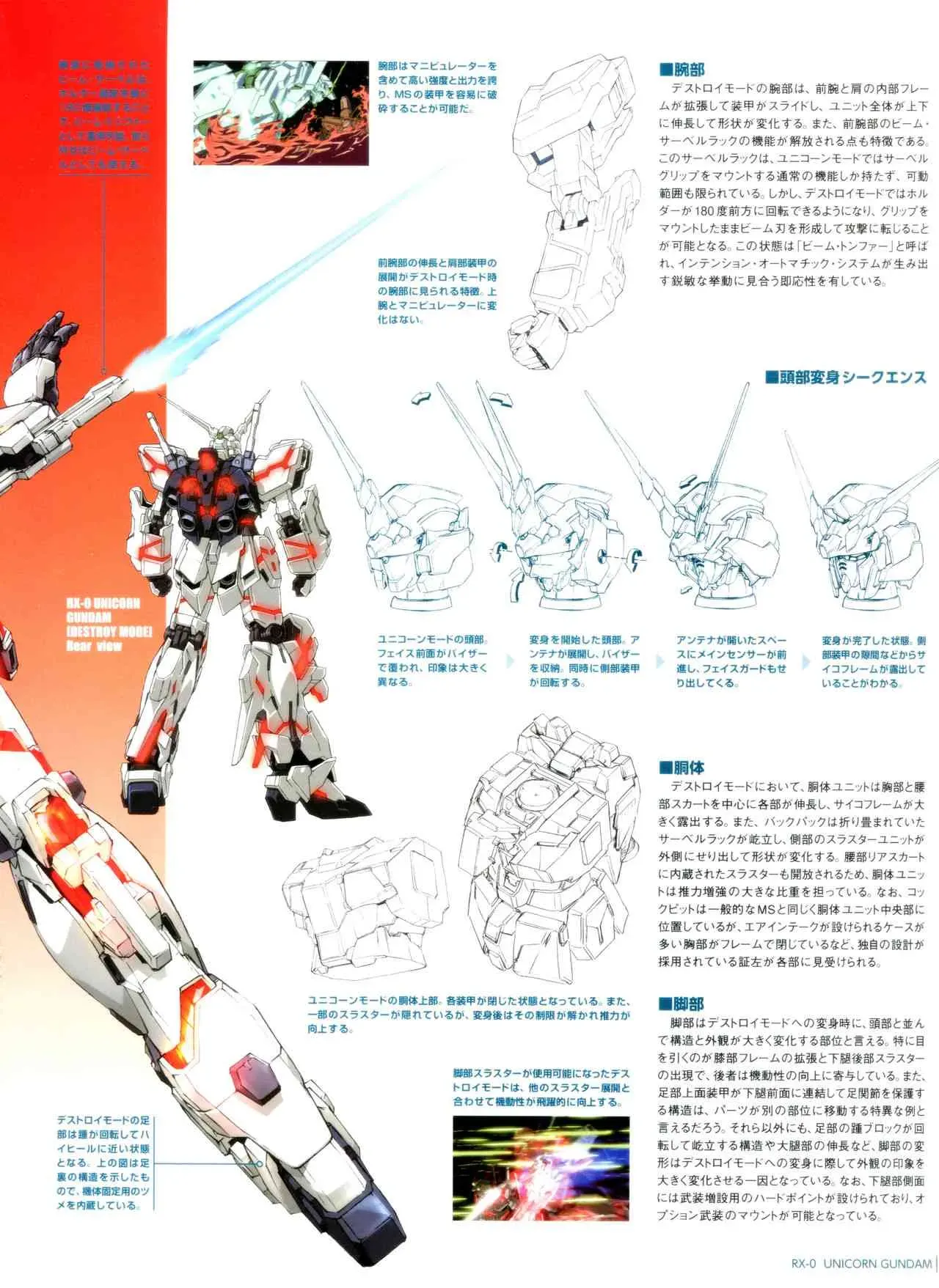 Gundam Mobile Suit Bible 3卷 第8页