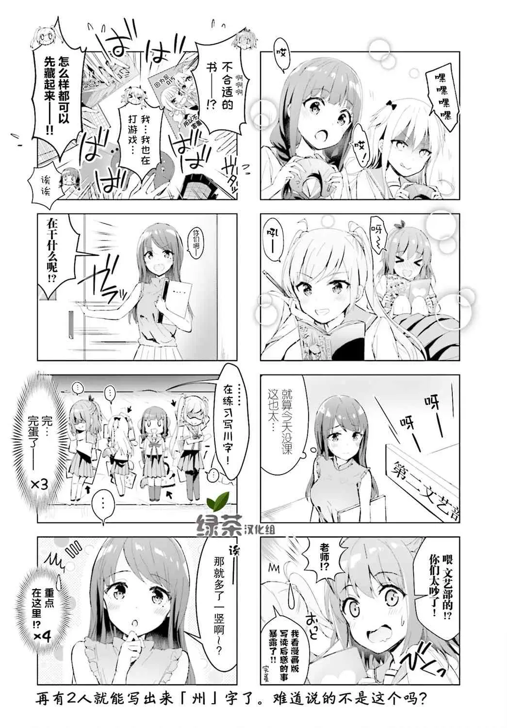 一叠间漫画咖啡屋生活 17话 第8页