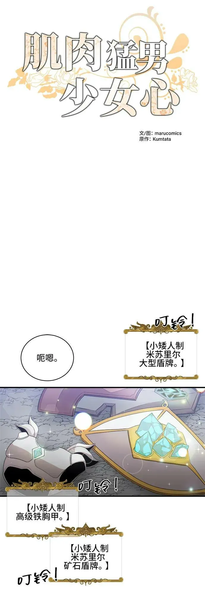 肌肉猛男少女心 第70话 第8页