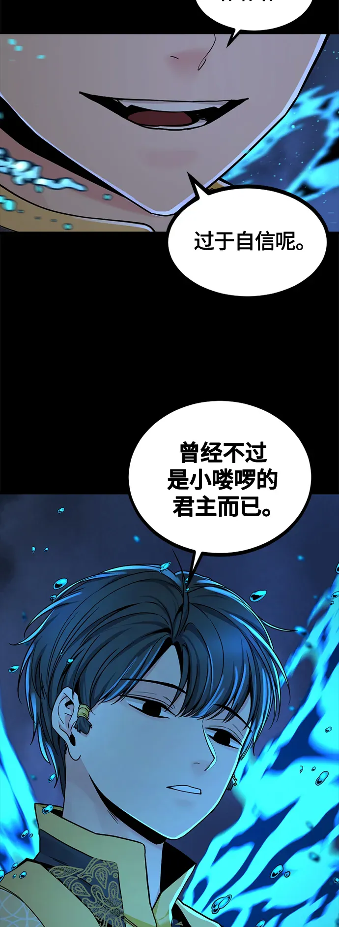 Hero Killer 第71话 第8页