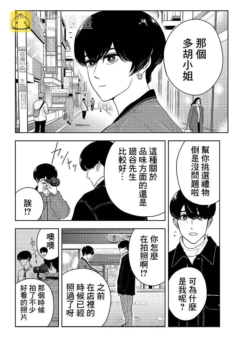 服福人人 7话 第8页