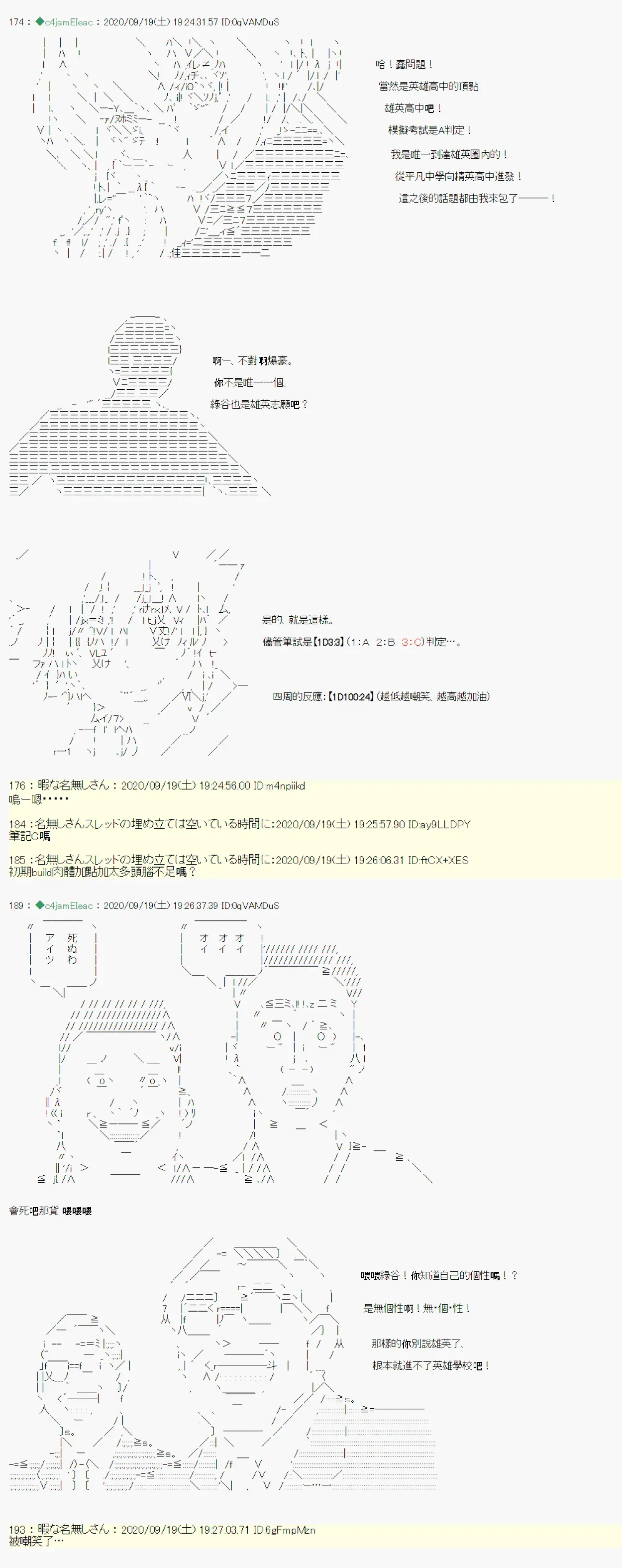 我的安科学院R 第01话 第8页