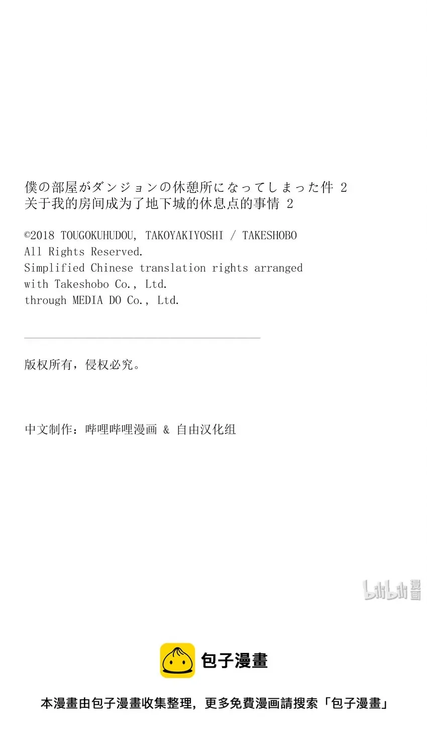 关于我的房间成为了地下城的休息点的事情 10.5 女骑士不会原谅的事情 第8页