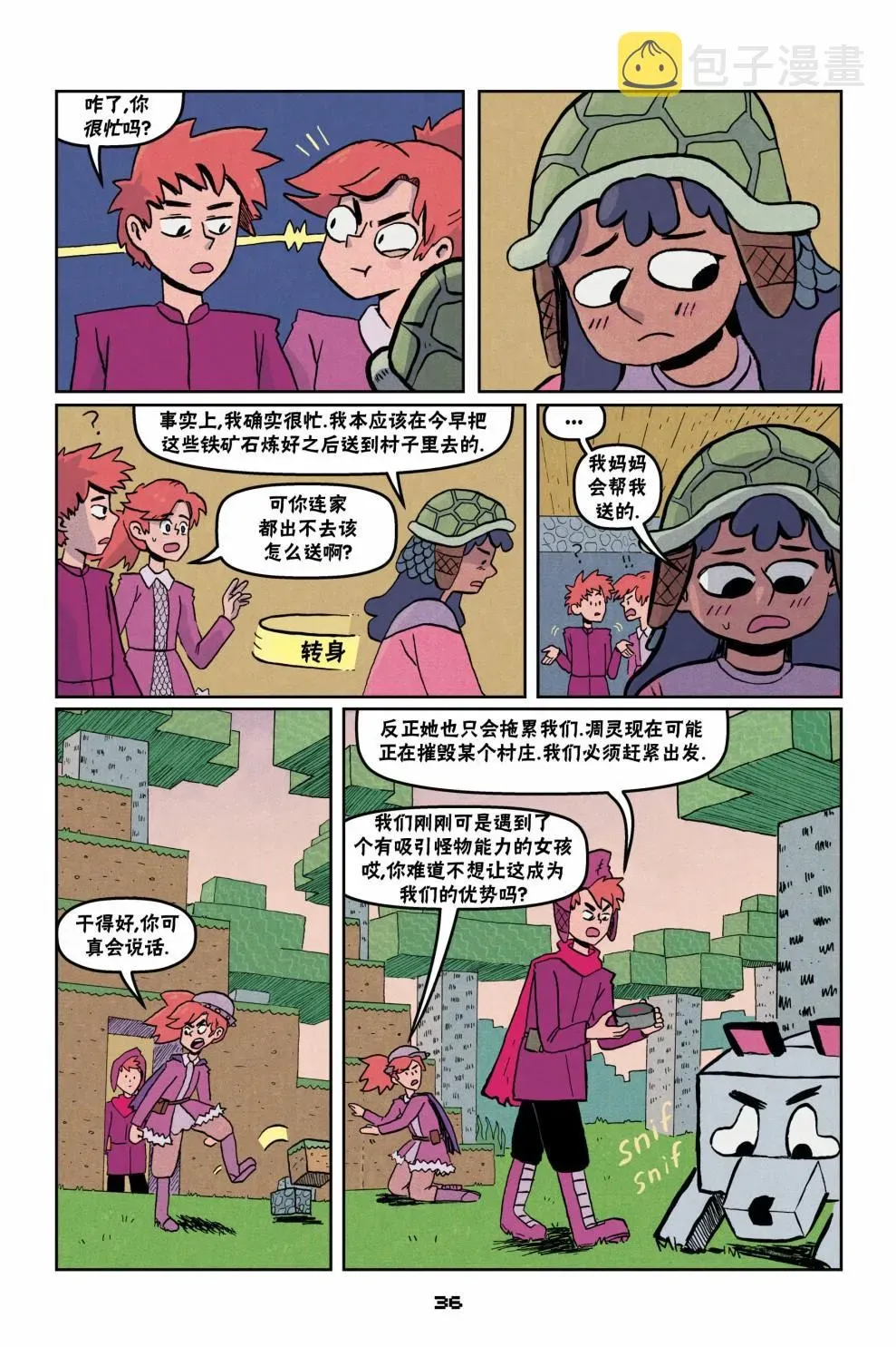 我的世界长篇漫画集 第二篇第02话 第8页