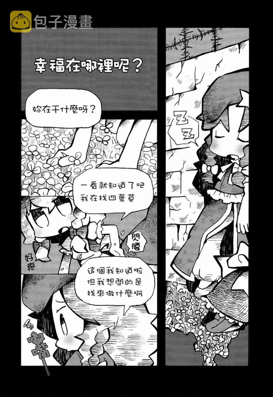 东方红银梦 3话 第8页