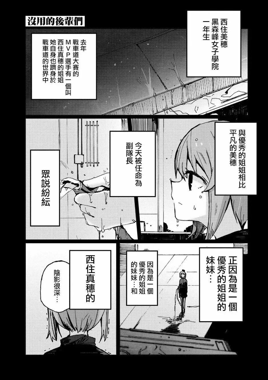 少女与战车官方漫画选集 黑森峰01 第8页